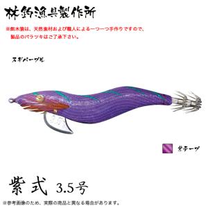 林釣漁具 餌木猿 紫式 3.5号 (カラー：スギパープル) 2024年モデル/エギ /(5)｜f-marunishi