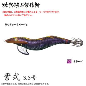 林釣漁具 餌木猿 紫式 3.5号 (カラー：緑マジョラパープル) 2024年モデル/エギ /(5)｜f-marunishi