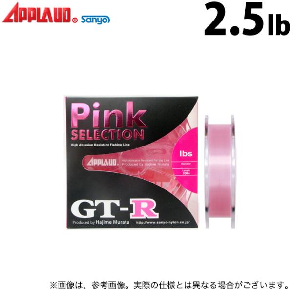 【取り寄せ商品】 サンヨーナイロン アプロード GT-R ピンクセレクション (2.5lb／100m...