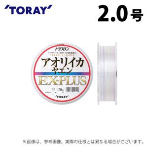 【取り寄せ商品】 東レ トヨフロン(R) アオリイカヤエンEX-PLUS (2.0号／150m巻) (釣糸・フロロカーボンライン) /TORAY /(c)｜f-marunishi