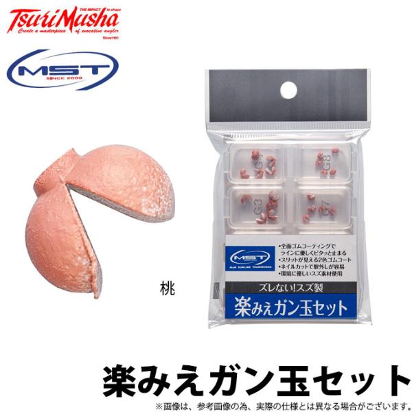 【取り寄せ商品】 釣武者 MST 楽みえガン玉セット (桃) /サンライン /メール便配送可 (c)