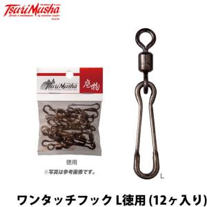 【取り寄せ商品】 釣武者 ワンタッチフック L徳用(12ヶ入り) (仕掛け・底物) /メール便配送可 (c)｜f-marunishi