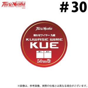 【取り寄せ商品】 釣武者 喰わせワイヤー 九絵 50m #30 赤 (仕掛け・石鯛・クエ用品／2023年モデル) /TsuriMusha /(c)｜f-marunishi