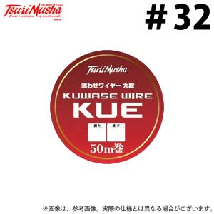 【取り寄せ商品】 釣武者 喰わせワイヤー 九絵 50m #32 赤 (仕掛け・石鯛・クエ用品／2023年モデル) /TsuriMusha /(c)｜f-marunishi