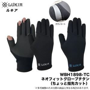 LUKIA（ルキア） ネオフィットグローブチタン（3本指先カット）(WBH1898-TC) 【メール便配送可】(5)｜f-marunishi