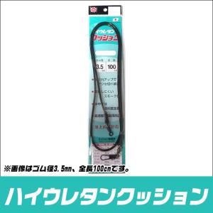 清光商店　ハイウレタンクッションゴム　1本入（ゴム径3.5mm・全長100cm）【メール便配送可(6)｜f-marunishi