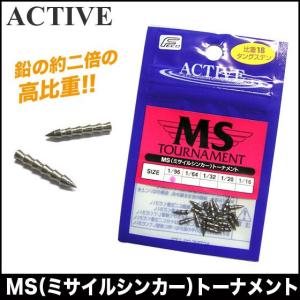 アクティブ MS(ミサイルシンカー)トーナメント【メール便配送可】｜f-marunishi