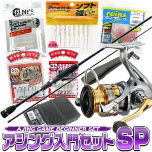 アジング入門セットSP(A1)