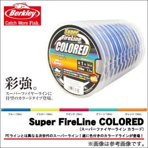 【取り寄せ商品】 バークレイ スーパーファイヤーライン カラード (1200m)(2.5号〜4号)｜f-marunishi