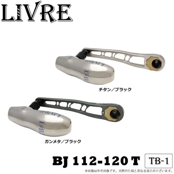 【取り寄せ商品】メガテック リブレ BJ 112-120T (TB-1搭載) (カスタムハンドル/ベ...