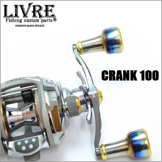 【取り寄せ商品】メガテック リブレ クランク 100 (カスタムハンドル/ベイトリール用) 【Σ01...