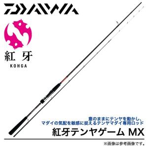 【取り寄せ商品】 ダイワ 紅牙テンヤゲーム MX(MH-255)(船竿)(2015年モデル) /d1p9(C)｜f-marunishi