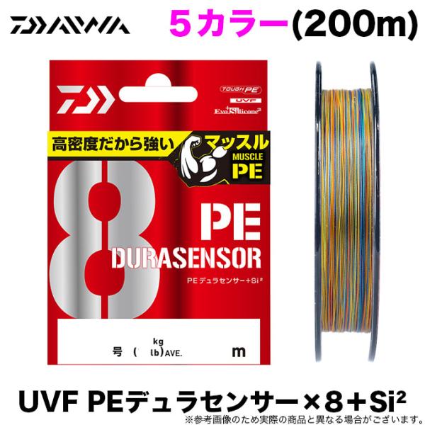 【目玉商品】ダイワ UVF PEデュラセンサー ×8 ＋Si2 (5カラー/200m) 8本撚りPE...