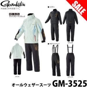 がまかつ オールウェザースーツ GM-3525 (カラー：ライトグレー×ブラック)
