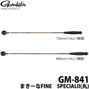 【取り寄せ商品】がまかつ まきーなFINE　SPECIALII（丸） (GM-841) (14cc) (c)｜f-marunishi