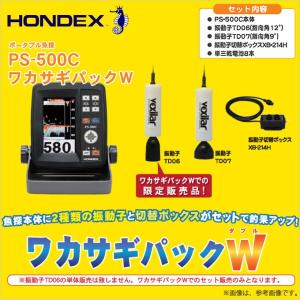 【限定商品】　ホンデックス　PS-500C  ワカサギパックW　（振動子：TD06/TD07）(5)｜f-marunishi