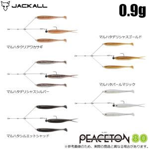 ジャッカル ピーストン 80 0.9g (ブラックバス用ルアー)  /(5)｜f-marunishi
