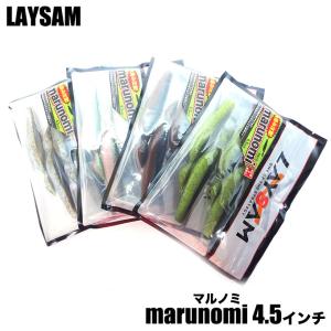 レイサム (LAYSAM) マルノミ 4.5インチ (ブラックバス/ワーム)【メール便配送可】/(5)｜f-marunishi