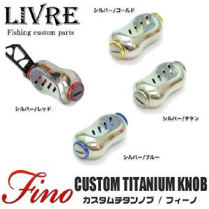 fino+ フィーノプラス 2個 ブラウンIP ファイヤー系 LIVRE fino+ フィーノプラス 2個 ブラウンIP ファイヤー系 LIVRE