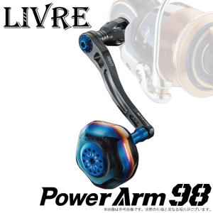 【取り寄せ商品】 メガテック リブレ PowerArm 98 (パワーアーム 98)/PT 52 (カスタムハンドル/スピニングリール用)｜f-marunishi