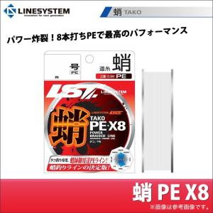 ラインシステム 蛸 PE X8(10号)(30m)(PEライン)【メール便配送可】｜f-marunishi