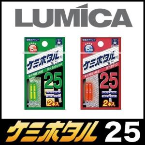 LUMICA(ルミカ)　ケミホタル　25　ケミカルライト　【メール便配送可】｜f-marunishi