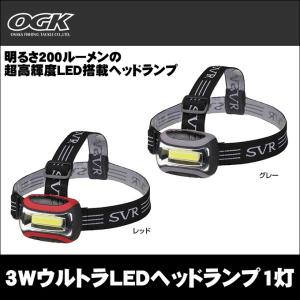 OGK (大阪漁具) 3WウルトラLEDヘッドランプ1灯 (OG926)(1)｜f-marunishi