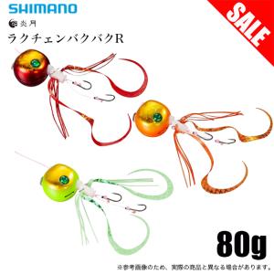 DAIWA（ダイワ） シマノ 炎月 ラクチェンバクバクヘッド JC-Q80U 80g