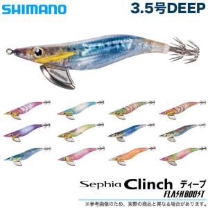 【目玉商品】シマノ セフィアクリンチ フラッシュブースト ディープ 3.5号 (QE-D35V) 餌木/エギ /(5)｜f-marunishi