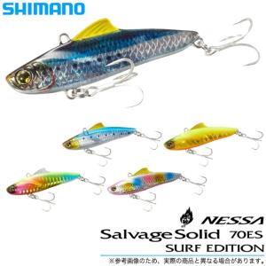 シマノ 熱砂 ネッサ サルベージソリッド 70ES サーフエディション