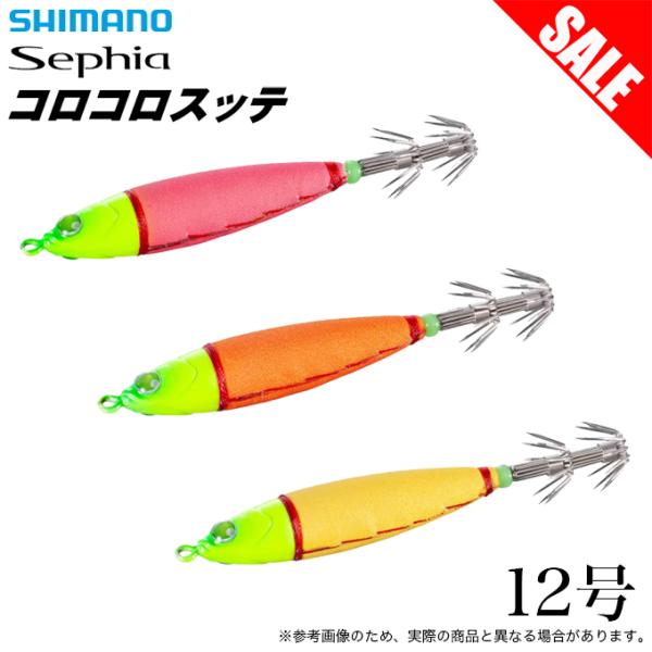 (8)【目玉商品】シマノ セフィア コロコロスッテ 12号 (QS-412R) イカメタル/スッテ ...