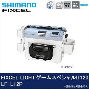 シマノ フィクセル ライト ゲームスペシャル2 120(LF-L12P)(クーラーボックス) /(7)｜f-marunishi