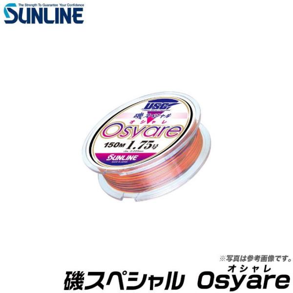 【取り寄せ商品】サンライン 磯スペシャル オシャレ（Osyare）[150m] /メール便配送可 /...