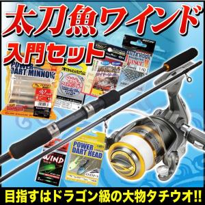 太刀魚ワインド入門セット(5)