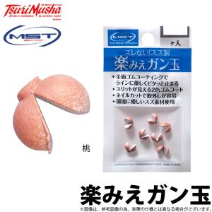 【取り寄せ商品】 釣武者 MST 楽みえガン玉 (桃) /サンライン /メール便配送可 (c)｜f-marunishi