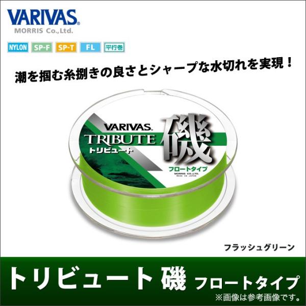 バリバス トリビュート 磯(フロートタイプ)(1.75〜3号)(150m)(ナイロンライン)【メール...