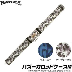 ウォーターランド バズーカロッドケース Mサイズ (全長136cm)
