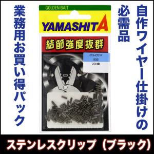 ヤマシタ　ステンレス クリップ （ブラック/200個入り）　【メール便配送可】｜f-marunishi