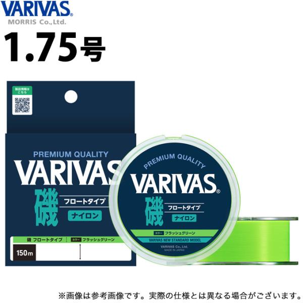 【取り寄せ商品】 バリバス VARIVAS磯 フロートタイプ (1.75号／フラッシュグリーン) 1...