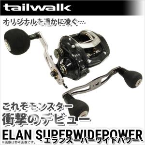 取り寄せ商品】テイルウォーク クロシオ HGX (63HGX)(スピニングリール