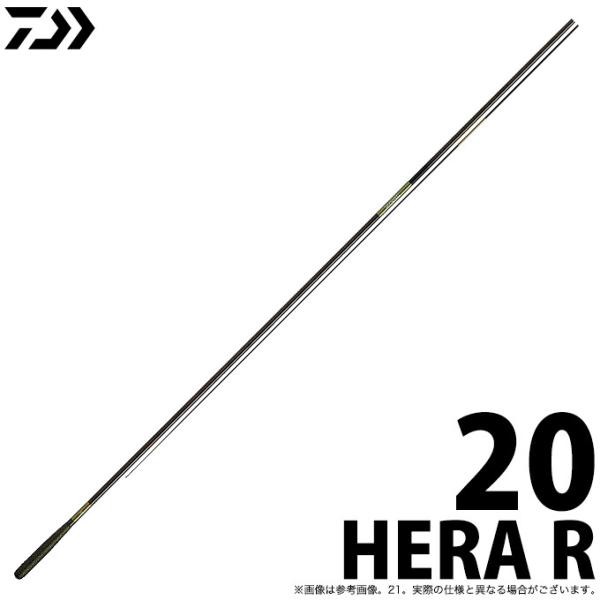 【取り寄せ商品】ダイワ HERA R (20) (へら竿) (2020年モデル) /20尺 (c)