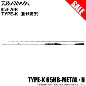 【取り寄せ商品】 ダイワ 21 紅牙 AIR K65HB-MT・N (2021年モデル/タイラバ・タイジギングロッド) /(c)｜f-marunishiweb2nd