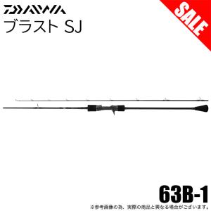 【目玉商品】ダイワ 21 ブラスト SJ 63B-1 (スロージギングロッド) ベイトモデル/スロージギングロッド/2021年モデル /(7)｜f-marunishiweb2nd