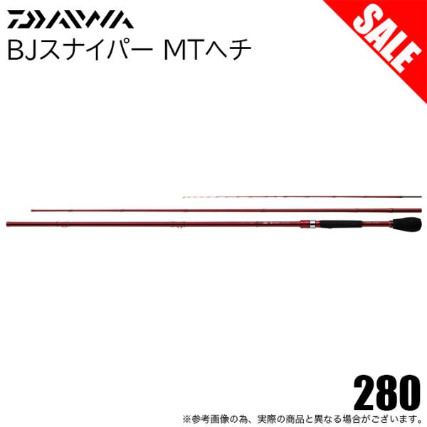 【目玉商品】ダイワ 22 BJ スナイパー MTヘチ 280 (ヘチ竿) 2022年モデル /(5)