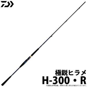 【取り寄せ商品】ダイワ 極鋭ヒラメ (H-300・R) (船竿) (釣竿・ロッド) (2020年モデル) (c)｜f-marunishiweb2nd