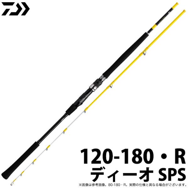 【取り寄せ商品】ダイワ ディーオ SPS・R (120-180・R) (船竿) (2020年モデル)...