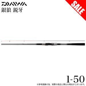 DAIWA（ダイワ） 【目玉商品】ダイワ 銀狼 唯牙 AGS 競技 1-50SMT (磯