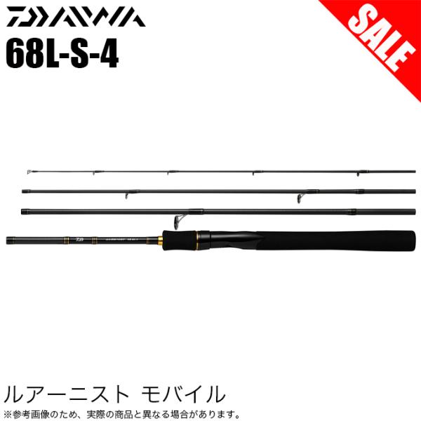 【目玉商品】ダイワ 22 ルアーニスト モバイル 68L-S-4 (2022年モデル) パックロッド...