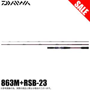 【目玉商品】ダイワ ハートランド リベラリスト 863M+RSB-23 (2023年追加モデル) ベイトモデル /ベイト/バス/ソルトルアー /(7)｜f-marunishiweb2nd