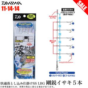 【目玉商品】ダイワ 快適落とし込み仕掛けSS LBG 剛鋭イサキ5本 11-14-14 (船釣り仕掛け) /(5) 【Σ01】